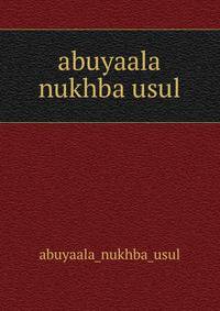 abuyaala nukhba usul