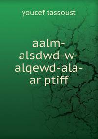 aalm-alsdwd-w-alqewd-ala-ar ptiff