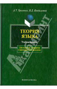 Теория языка