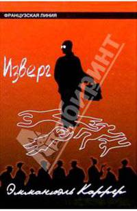 Изверг