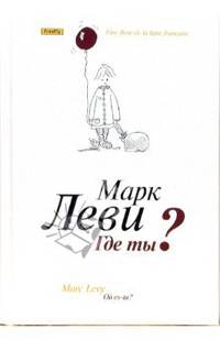 Где ты?