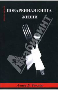 Поваренная книга жизни