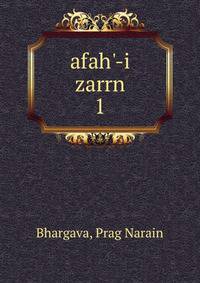 afah'-i zarrn