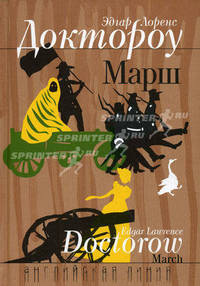 Марш