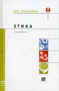 Этика