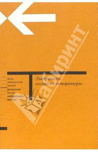 Либерализм: взгляд из литературы