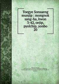 Toegye Sonsaeng munjip : mongnok sang-ha, kwon 3-42, oejip, pyolchip, yonbo. 20