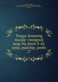 Toegye Sonsaeng munjip : mongnok sang-ha, kwon 3-42, oejip, pyolchip, yonbo. 17