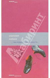 Экстерриториальность