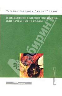 Неизвестное сельское хозяйство, или Зачем нужна корова?