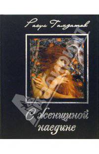 С женщиной наедине