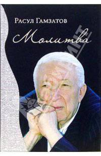Молитва. Махачкала