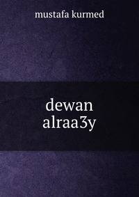 dewan alraa3y