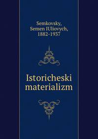 Исторический материализм