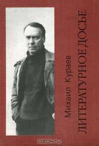 Литературное досье