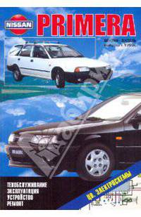 Nissan Primera бензин-дизель с 1990г