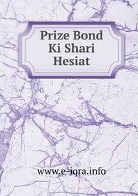 Prize Bond Ki Shari Hesiat