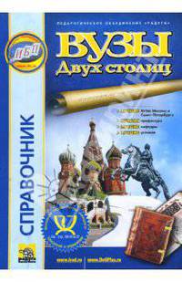 ВУЗы двух столиц. Периодическое издание