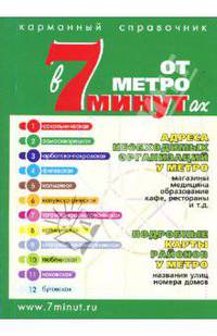 Москва-Черноголовка. Трасса А103. Рекламно-информационный путеводитель