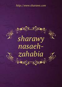 sharawy nasaeh-zahabia