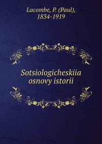 Социологические основы истории