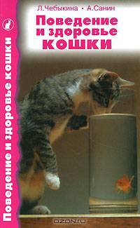 Поведение и здоровье кошки - ("Аквариум")