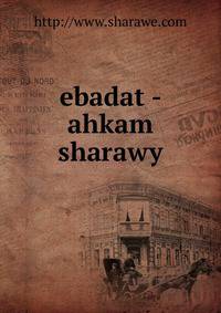 ebadat - ahkam sharawy
