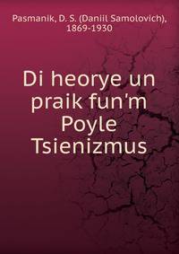 Di heorye un praik fun'm Poyle Tsienizmus
