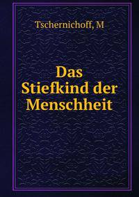 Das Stiefkind der Menschheit