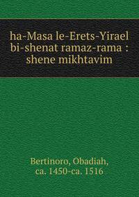 ha-Masa le-Erets-Yirael bi-shenat ramaz-rama : shene mikhtavim