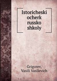 Istoricheski ocherk russko shkoly