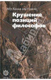 Крушение позиций философов