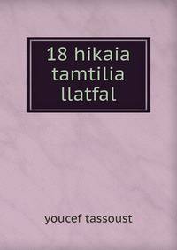 18 hikaia tamtilia llatfal