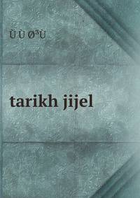 tarikh jijel