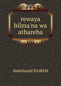 rewaya bilma'na wa athareha