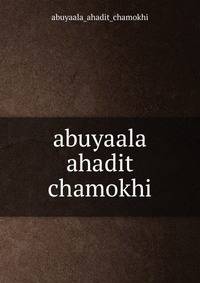 abuyaala ahadit chamokhi