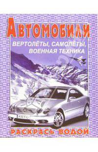 Водная раскраска Мерседес ML (Розовый слон)