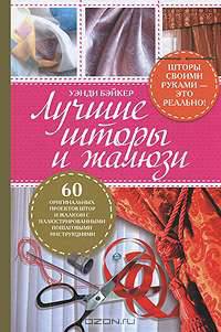 Лучшие шторы и жалюзи