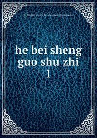 he bei sheng guo shu zhi. 1