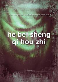he bei sheng qi hou zhi