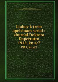 Liubov k trem apelsinam serial : zhurnal Doktora Dapertutto. 1915, kn.4/7