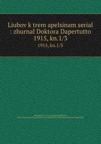 Liubov k trem apelsinam serial : zhurnal Doktora Dapertutto. 1915, kn.1/3