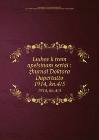 Liubov k trem apelsinam serial : zhurnal Doktora Dapertutto. 1914, kn.4/5