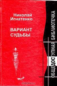 Вариант судьбы: Шестая книга стихов