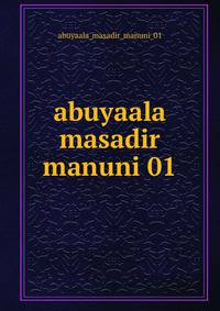abuyaala masadir manuni 01