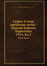 Liubov k trem apelsinam serial : zhurnal Doktora Dapertutto. 1914, kn.3