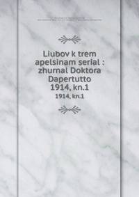 Liubov k trem apelsinam serial : zhurnal Doktora Dapertutto. 1914, kn.1