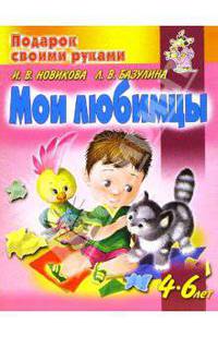 Мои любимцы