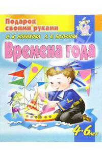 Времена года