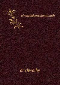 almuzakkerwalmannath